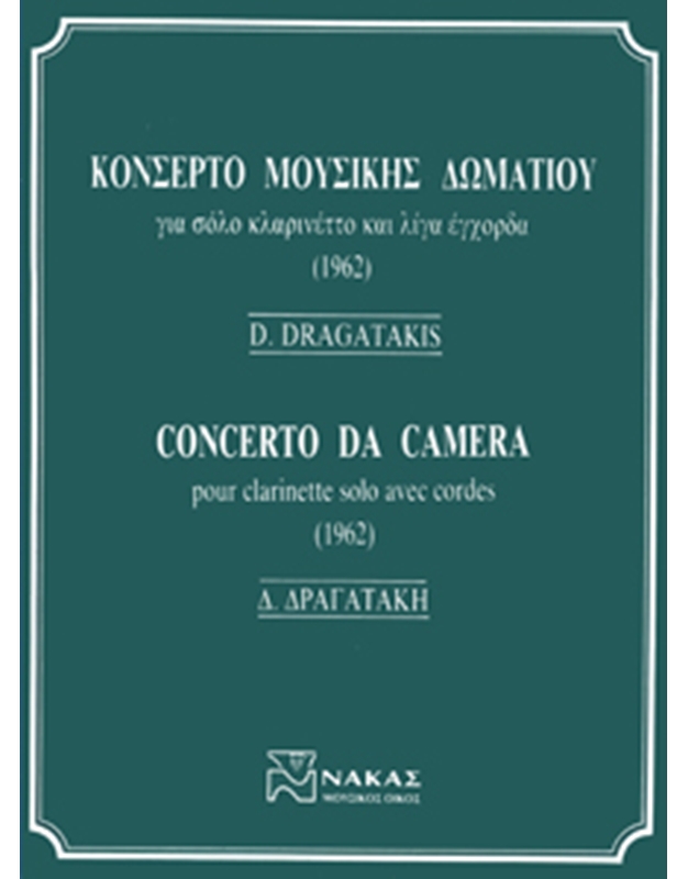 Dragatakis Dimitris - Concerto Da Camera