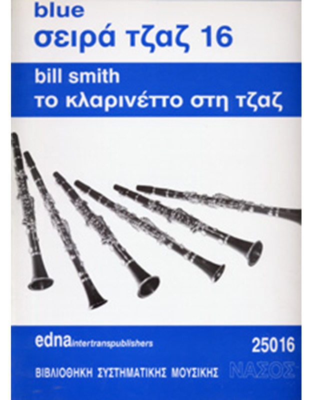 Bill Smith - To klarinetto sth Tzaz