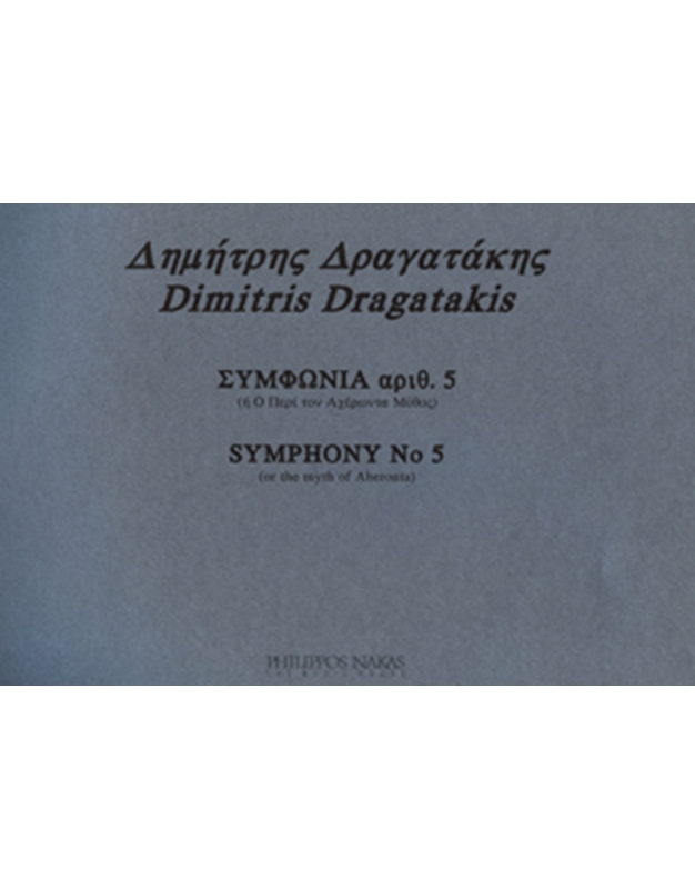 Dragatakis Dimitriss - Symfonia No 5