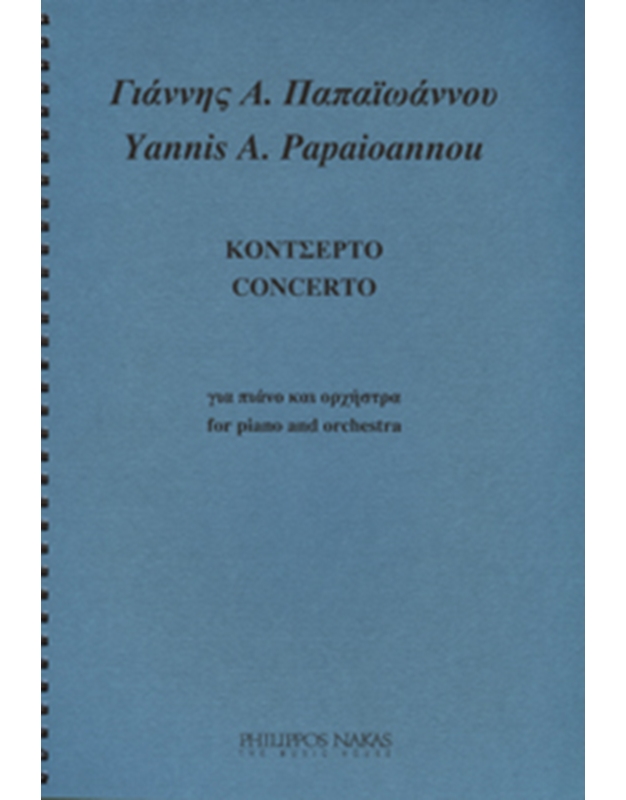 Παπαϊωάννου Γιάννης Α.- Κοντσέρτο Για Πιάνο & Ορχήστρα