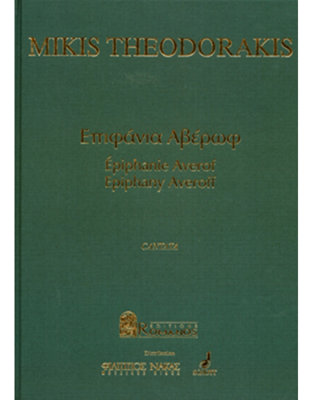 Theodorakis Mikis- Epifania