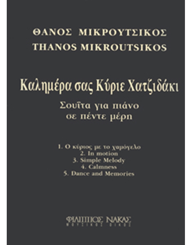 Mikroutsikos Thanos - Kalimera Sas Kyrie Hatzidaki