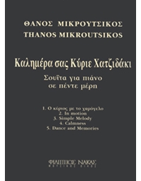 Mikroutsikos Thanos - Kalimera Sas Kyrie Hatzidaki