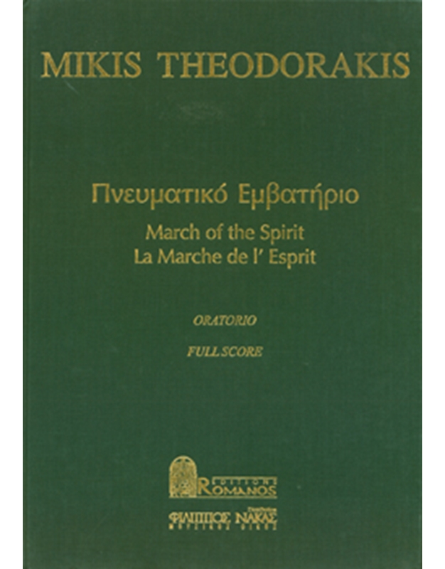Mikis Theodorakis - Pneymatiko Embatirio - Oratorio