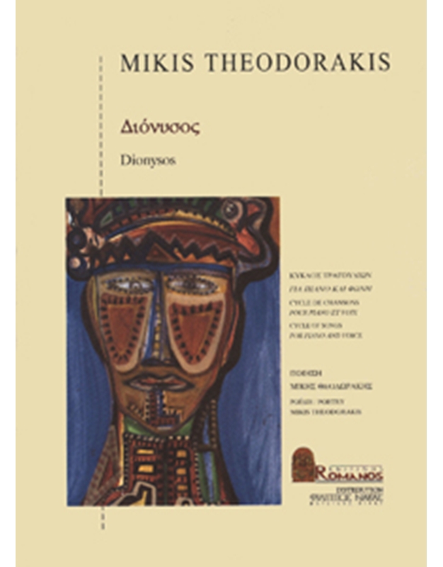 Theodorakis Mikis - Dionysos