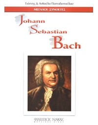 Great Composers - Johann Sebastian Bach
