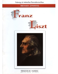 Great Composers - Franz Liszt
