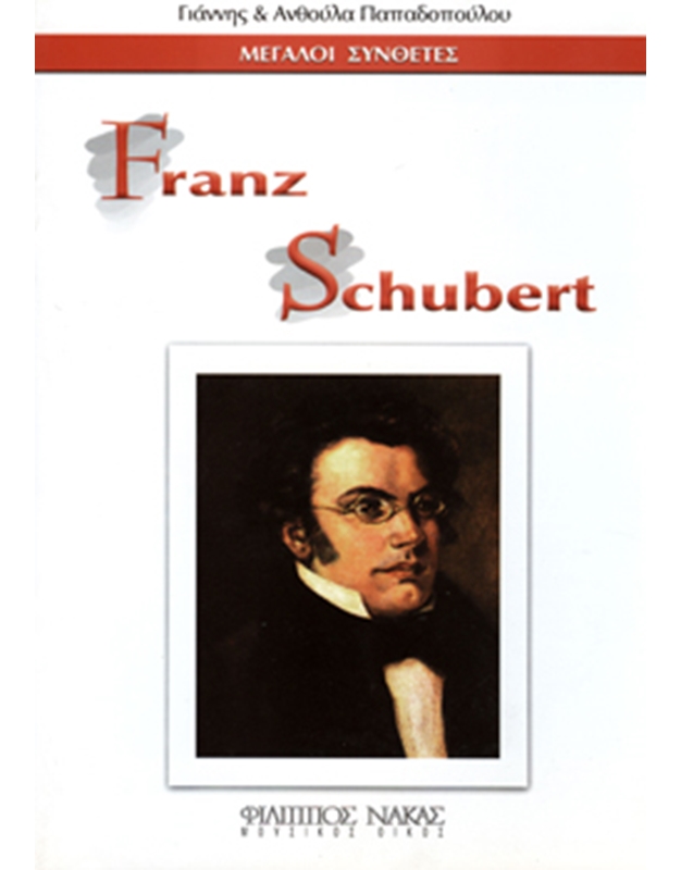 Μεγάλοι Συνθέτες - Franz Schubert
