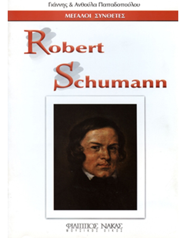 Μεγάλοι Συνθέτες - Robert Schumann