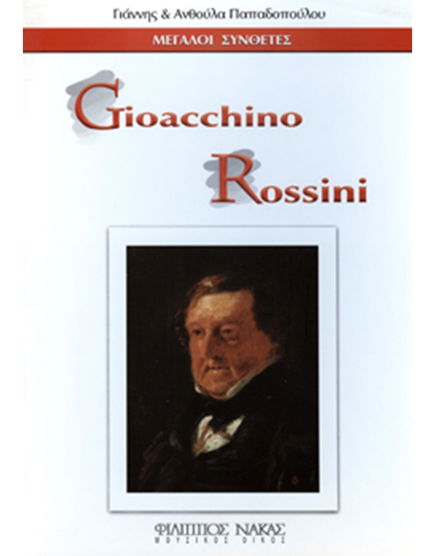 Μεγάλοι Συνθέτες - Gioacchino Antonio Rossini