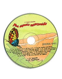 Mia Orea Petalouda - 15 Pedika Tragoudia + CD 
