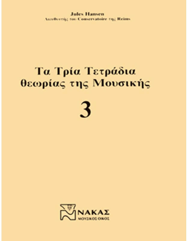 Jules Hansen - Ta Tria Tetradia Theorias Tis Mousikis / Vol 3