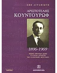 AΓPAΦIΩTH - KOYNTOYPΩΦ 1869-1969