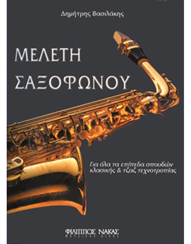 Dimitris Vasilakis - The Study of saxophone