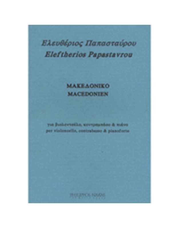 Λευτέρης Παπασταύρου - Μακεδονικό / Βιολοντσέλο, Κοντραμπάσο & Πιάνο