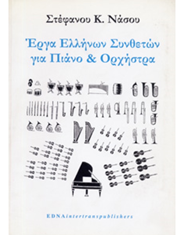 Stefanou K. Nasou - Erga Ellinon Sintheton yia Piano & Orchistra