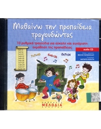 Audio CD / Vasilis Papanikolaou - Ta Tragoudia Tis Propedias
