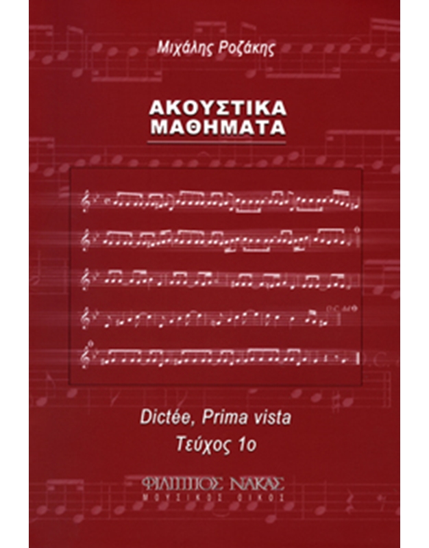 Michalis Rozakis - Akoustika Mathimata Book One