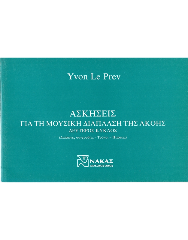 Yvon Le Prev - Ασκήσεις Για Tη Mουσική διάπλαση Tης Aκοής ΙΙ