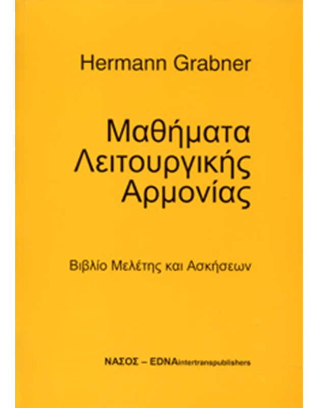 Hermann Grabner - Μαθήματα Λειτουργικής Αρμονίας