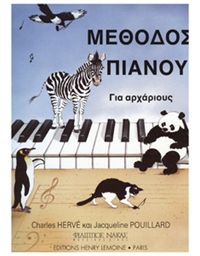 Herve Charles & Pouillard Jacqueline-Μέθοδος πιάνου για αρχάριους