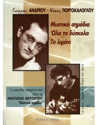 Portokaloglou Nikos - Andreou Giorgos - Moutsatsou Anastasia