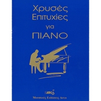 Χρυσές Επιτυχίες για Πιάνο - Συλλογή