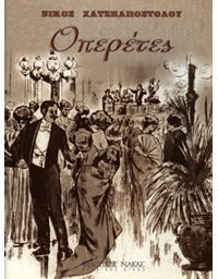 Chatziapostolou Nikos - Operetes