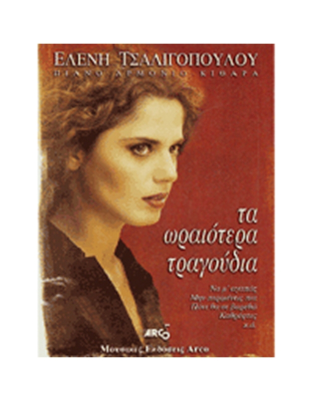 Tsaligopoulou, Eleni - The Most Beautiful Songs
