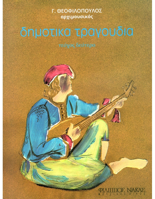 Theofilopoulos Giorgos - Traditional Songs Vol 2