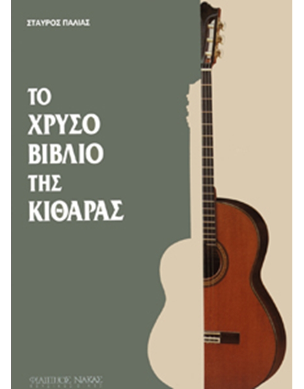 Palias Stavros - The Golden Book of Guitar