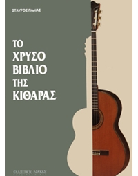 Palias Stavros - The Golden Book of Guitar