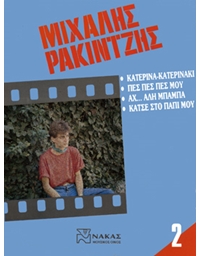 Rakintzis Michalis - Collection Vol 2