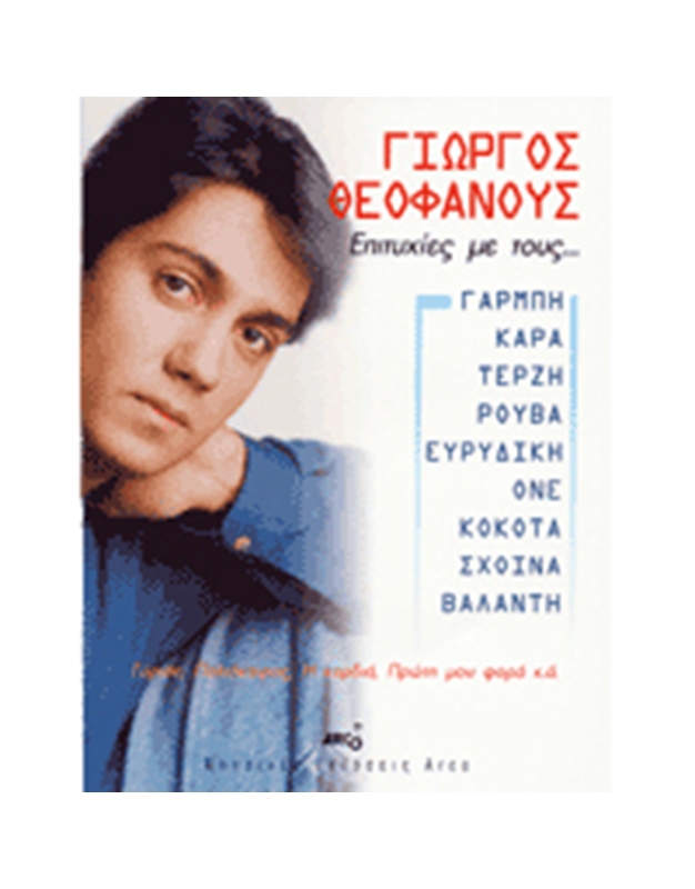 Theofanous, Giorgos - Hits from…