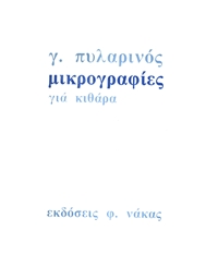 Gerasimos Pylarinos - Mikrografies Gia Kithara No 1