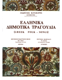 Kanakaris Gi;vrgow - Greek Folk Songs