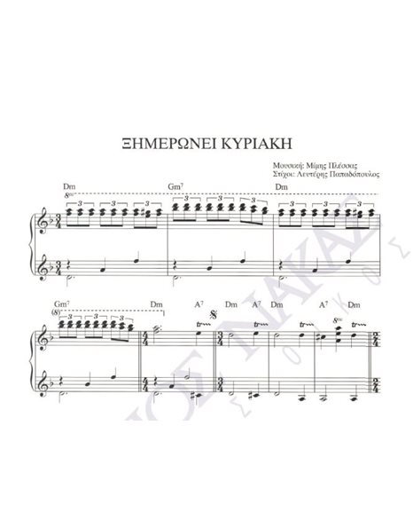 Ksimeronei Kiriaki - Composer: M. Plessas, L. Papadopoulos