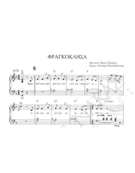 Fragoklisa - Composer: M. Plessas, Lyrics: L. Papadopoulos