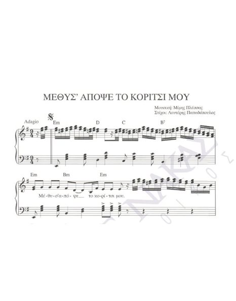 Methis' apopse to koritsi mou - Composer: M. Plessas, Lyrics: L. Papadopoulos