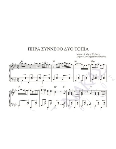Pira sinnefo dio topia - Composer: M. Plessas, Lyrics: L. Papadopoulos