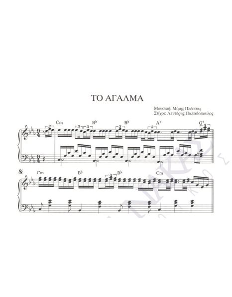 To agalma - Composer: M. Plessas, Lyrics: L. Papadopoulos