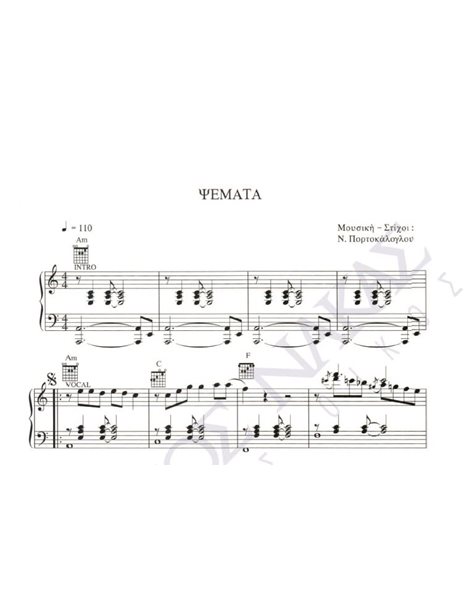 Psemata - Composer: N. Portokaloglou, Lyrics: N. Portokaloglou