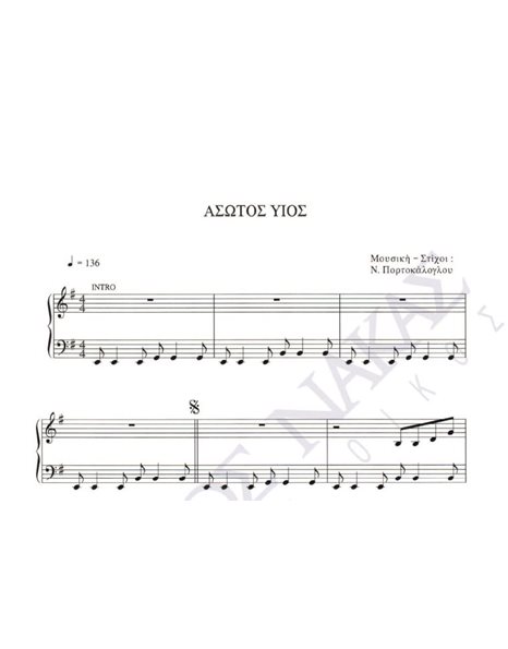 Asotos yios - Composer: N. Portokaloglou, Lyrics: N. Portokaloglou