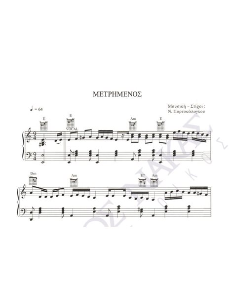 Metrimenos - Composer: N. Portokaloglou, Lyrics: N. Portokaloglou