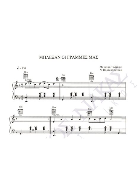 Mplexan oi grammes mas - Composer: N. Portokaloglou, Lyrics: N. Portokaloglou