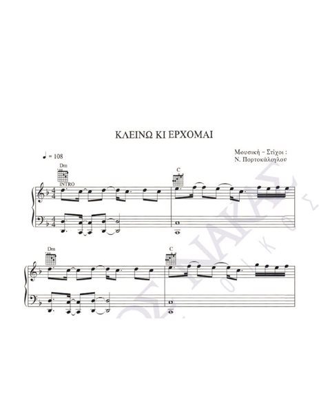 Kleino ki erhomai - Composer: N. Potokaloglou, Lyrics: N. Portokaloglou