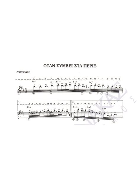 Otan simvei sta perix - Composer: V. Tsitsanis, Lyrics: V. Tsitsanis