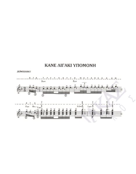 Kane ligaki ipomoni - Composer: V. Tsitsanis, Lyrics: V. Tsitsanis