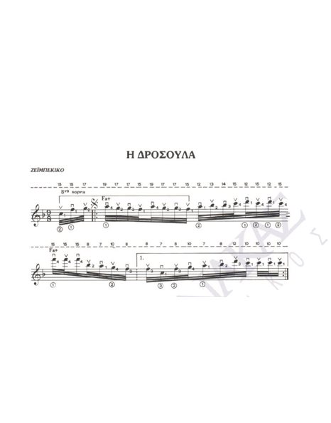 I drosoula - Composer: V. Tsitsanis, Lyrics: V. Tsitsanis