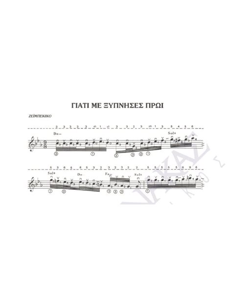 Giati me ksipnises proi - Composer: V. Tsitsanis, Lyrics: V. Tsitsanis